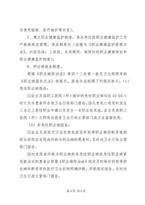 职业危害防治计划和实施方案 (2).docx