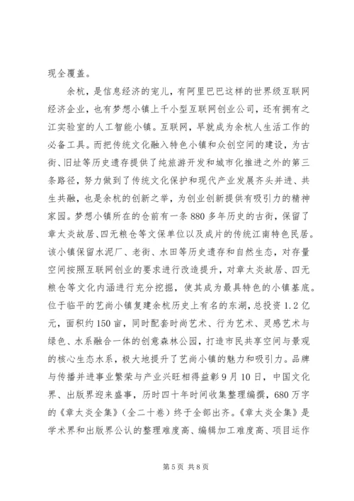 余杭,用忠诚和担当书写文化新篇章 (2).docx