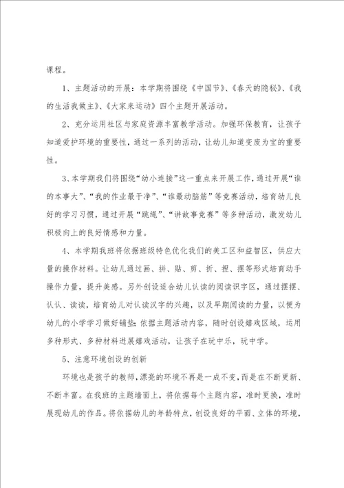 大班班主任下学期班务工作计划