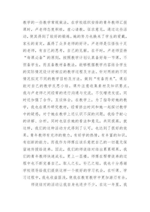 师徒结对评价与总结.docx