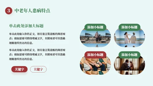 保健医学健康教育知识普及讲座通用PPT模板