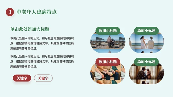 保健医学健康教育知识普及讲座通用PPT模板