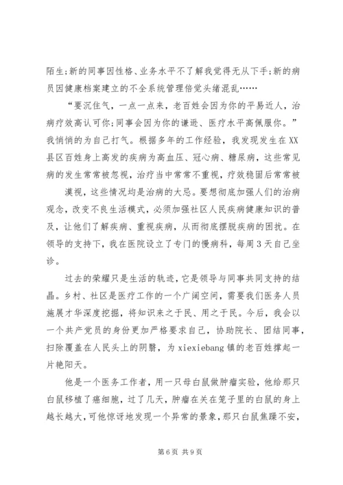 医务工作者发言稿.docx