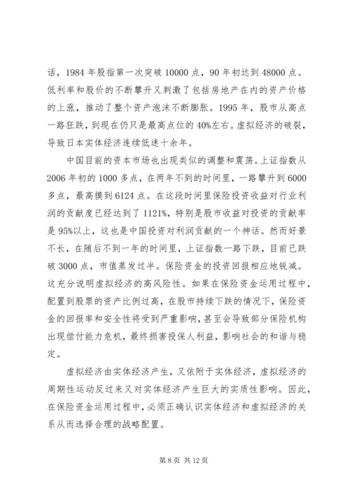 保险资金运用与监管.docx