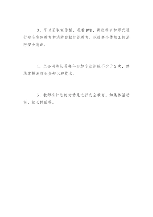 幼儿园安全教育培训制度.docx