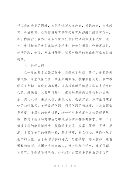 数学教师述职报告.docx