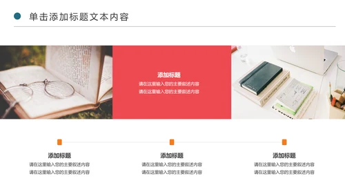 精美卡通教育课堂读书分享会好书推荐PPT模板