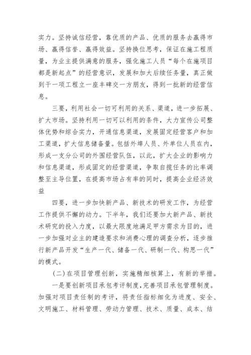 2023年公司上半年工作总结.docx