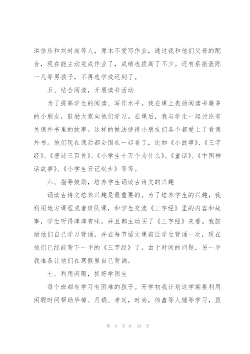 小学新教师的个人总结范文十篇.docx