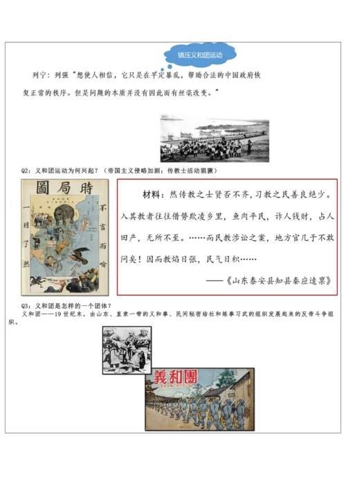 第二单元  近代化的早期探索与民族危机加剧 单元教学设计