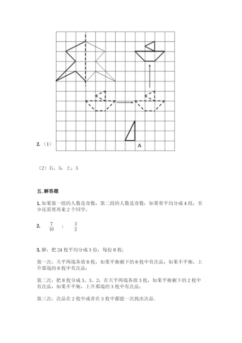 人教版五年级下册数学期末测试卷带答案【突破训练】.docx