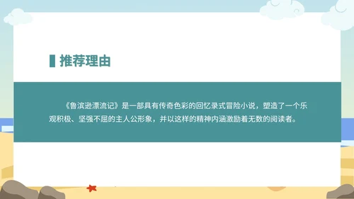 蓝色卡通海边语文读书分享鲁滨逊漂流记PPT模板