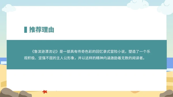 蓝色卡通海边语文读书分享鲁滨逊漂流记PPT模板