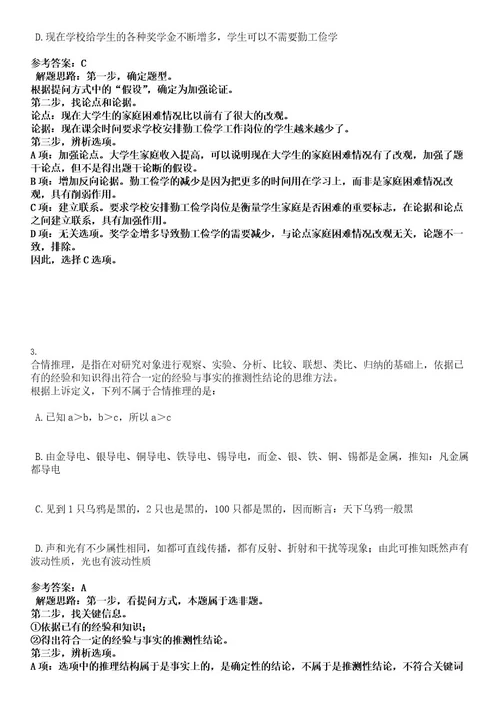 2022年江西省赣州市人民政府金融工作办公室招募见习生4人考试押密卷含答案解析