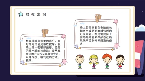 熬夜的危害睡眠问题通用PPT课件模板