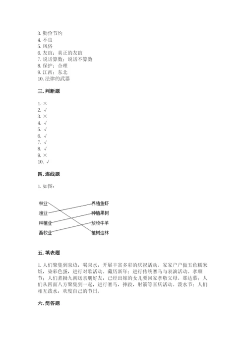 部编版道德与法治四年级下册期末测试卷及参考答案【达标题】.docx