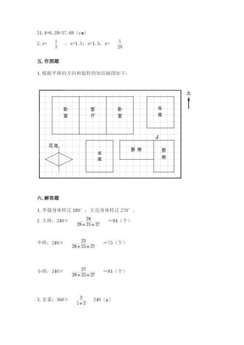 北师大版数学六年级下册期末测试卷（基础题）.docx