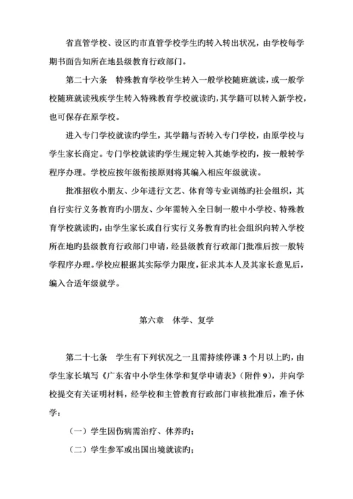 广东省中小学生学籍管理的实施标准细则.docx