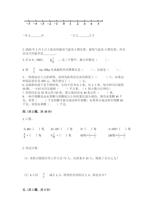 最新人教版小升初数学模拟试卷附答案（培优b卷）.docx