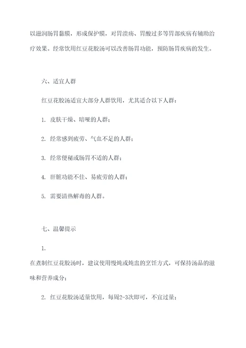红豆花胶汤功效与作用