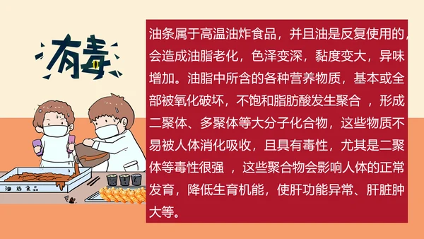 食品化学油条中的化学麻法ppt模板