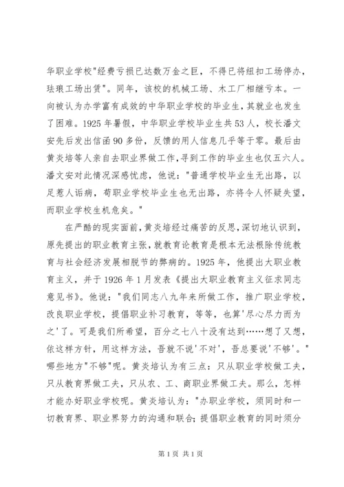 黄炎培职业教育思想简析.docx