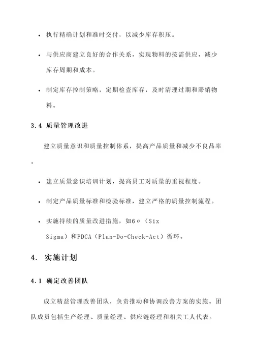 苏州公司精益管理改善方案