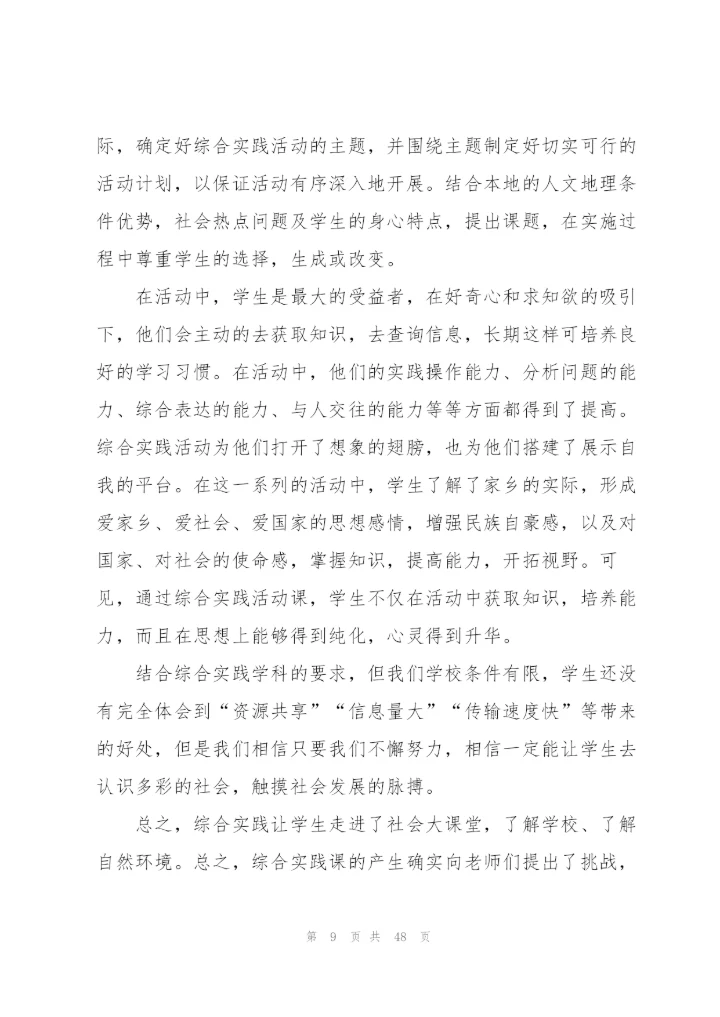 综合实践教学工作总结.docx