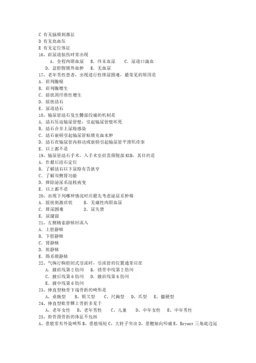 2009级2010级遵义医学院珠海校区临床医学外科学毕业考试题