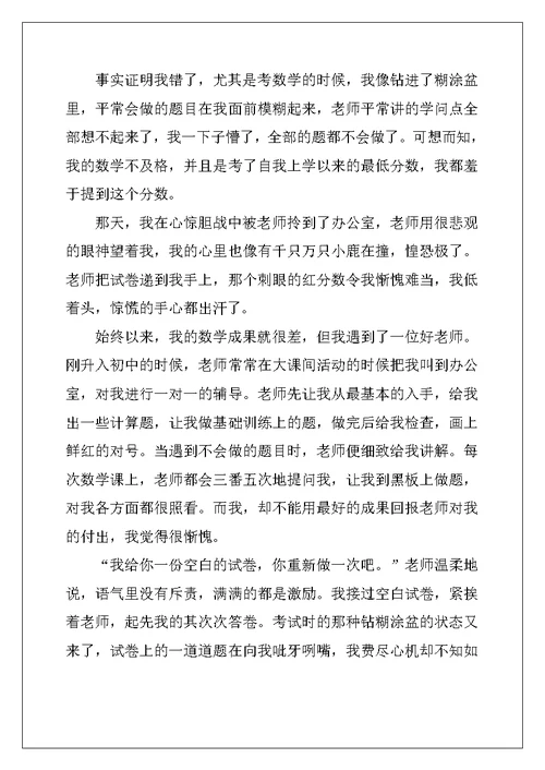 2022年有关期中考试之后作文六篇