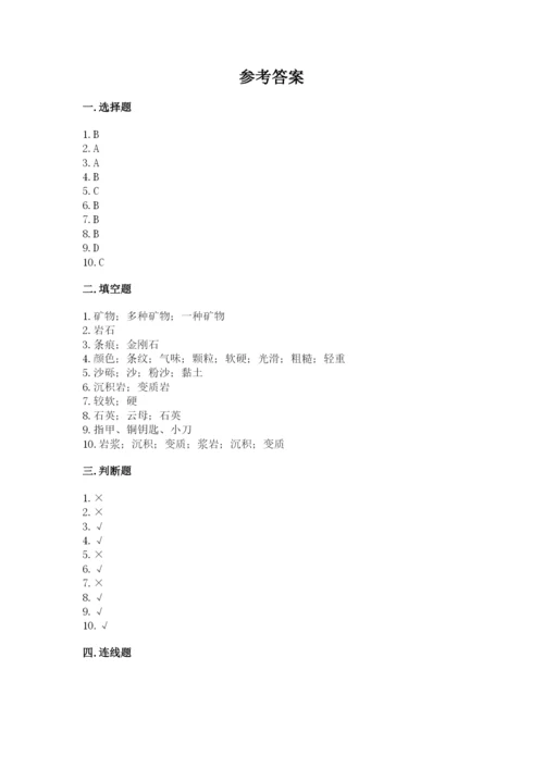 教科版四年级下册科学第三单元岩石与土壤测试卷含完整答案【精品】.docx