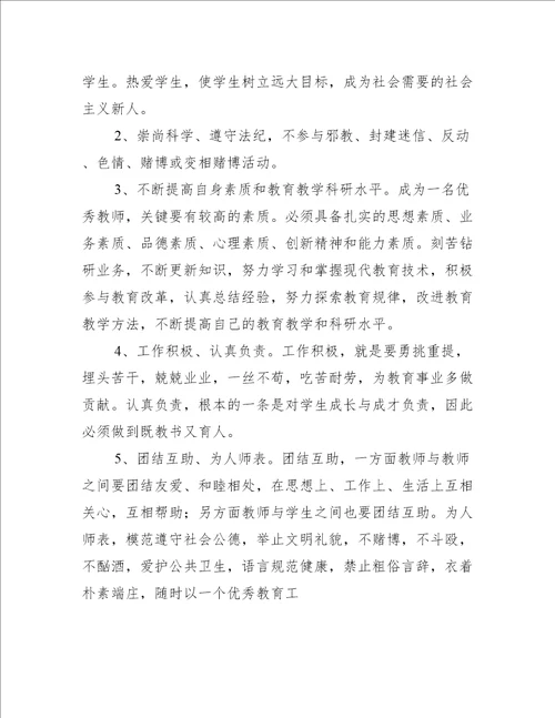 建设教师师德活动总结