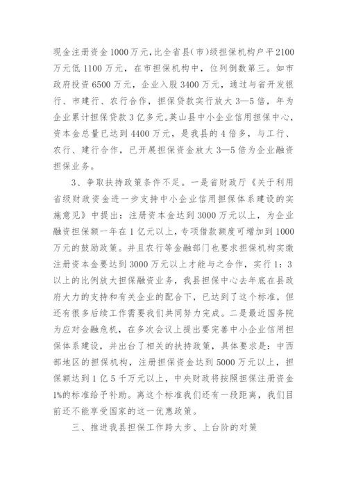 企业信用调查报告.docx