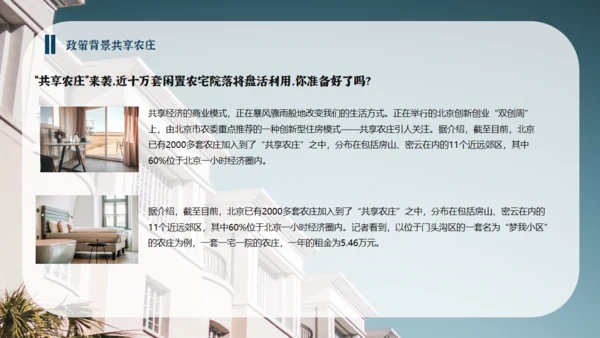 民宿招商方案项目介绍通用PPT课件模板