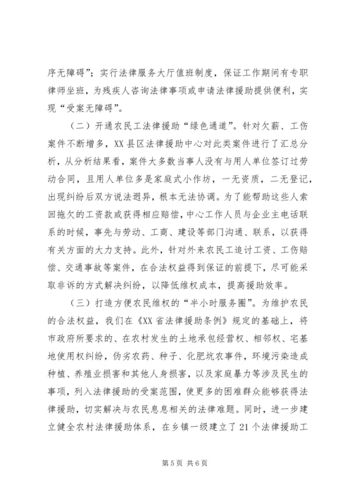 关于XX县区法律援助工作规范化建设的调查与思考 (3).docx