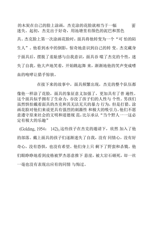 蝇王中实物象征意象解析