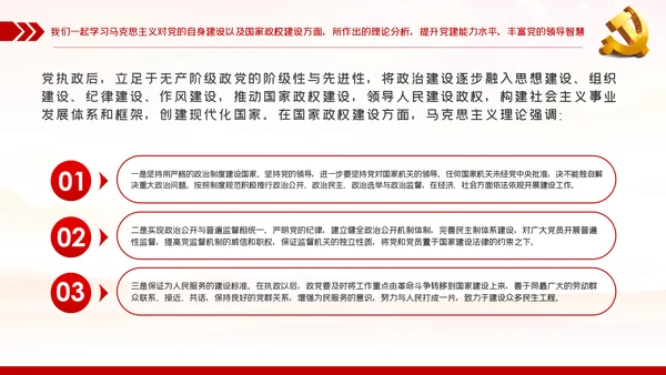 治国理政资政育人党的政治建设党课PPT模板