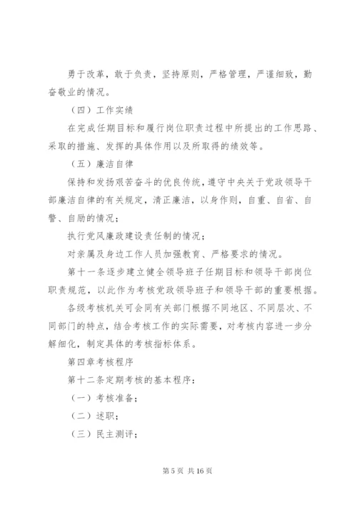 党政干部考核规章制度.docx