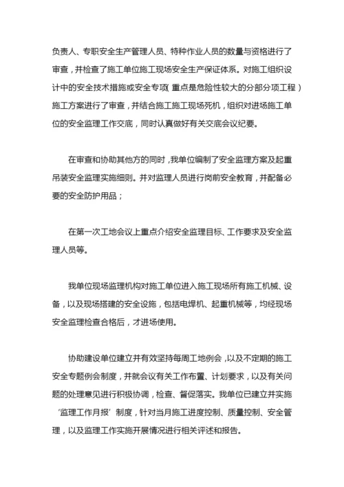 工程安全监理工作总结.docx