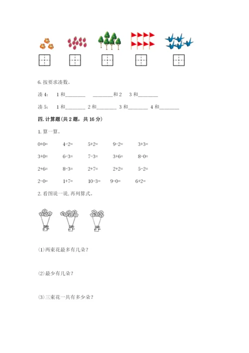 小学数学一年级上册期末测试卷精品【历年真题】.docx