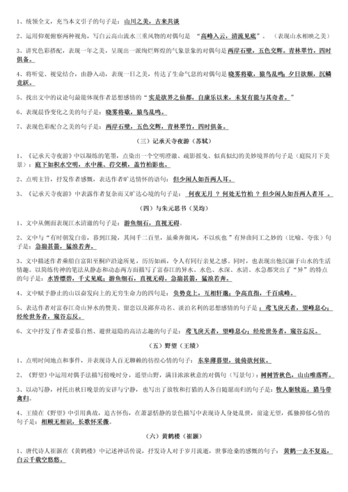 2017年部编新人教版八年级上册古诗文理解性默写(完整版).docx