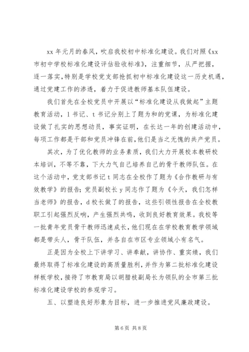 学校党支部工作达标考评自查报告 (2).docx