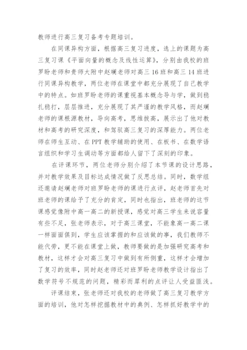 初中数学同课异构教研活动简报_1.docx