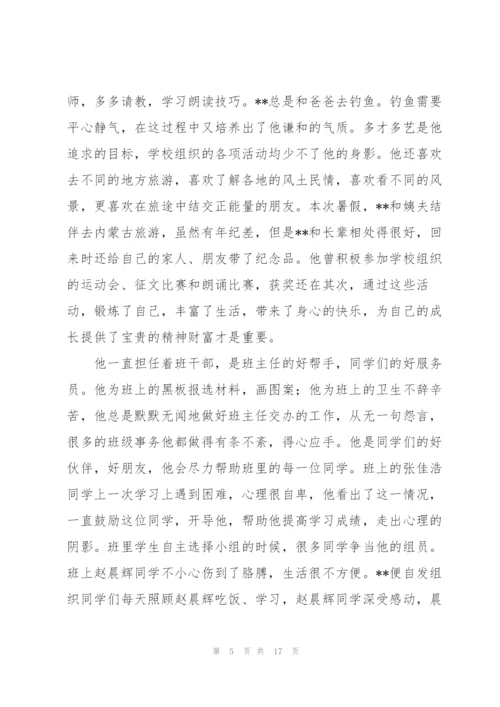 新时代好少年自荐材料8篇.docx