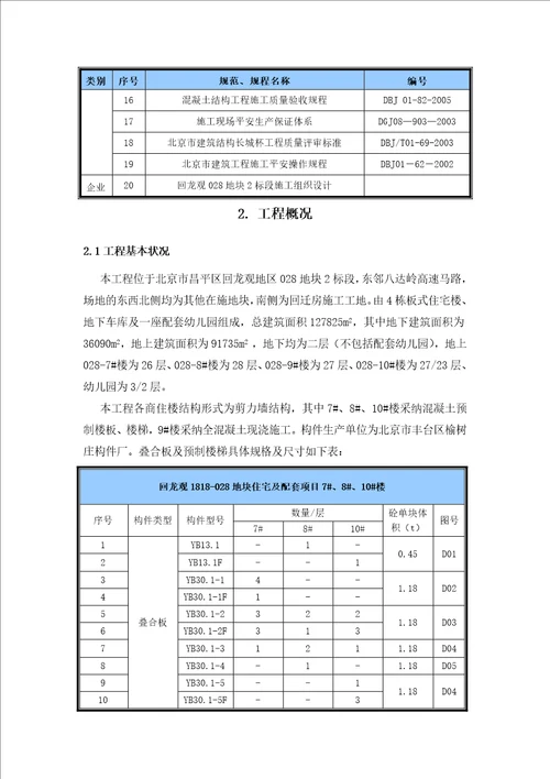 工业化安装施工方案