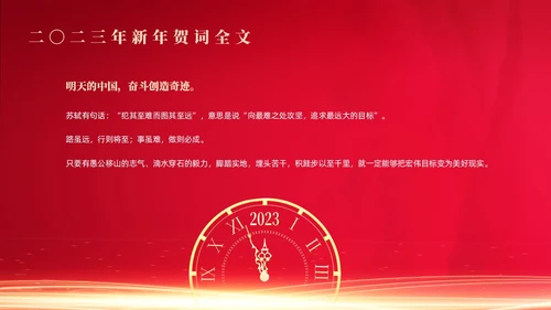 红色简约风新年贺词节日庆典