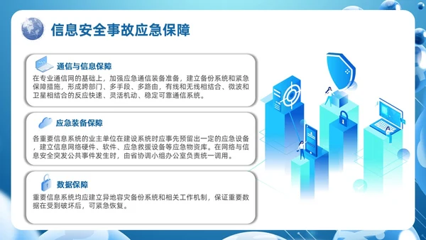 蓝色科技风信息安全应急响应及处置演练培训PPT应急培训