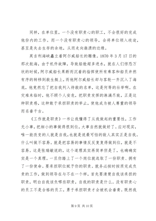 关于职责演讲稿精彩范文五篇.docx