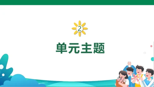 【核心素养】第一单元口语交际：即兴发言（课件）