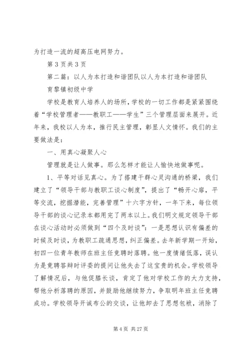 以人为本打造安全文化.docx